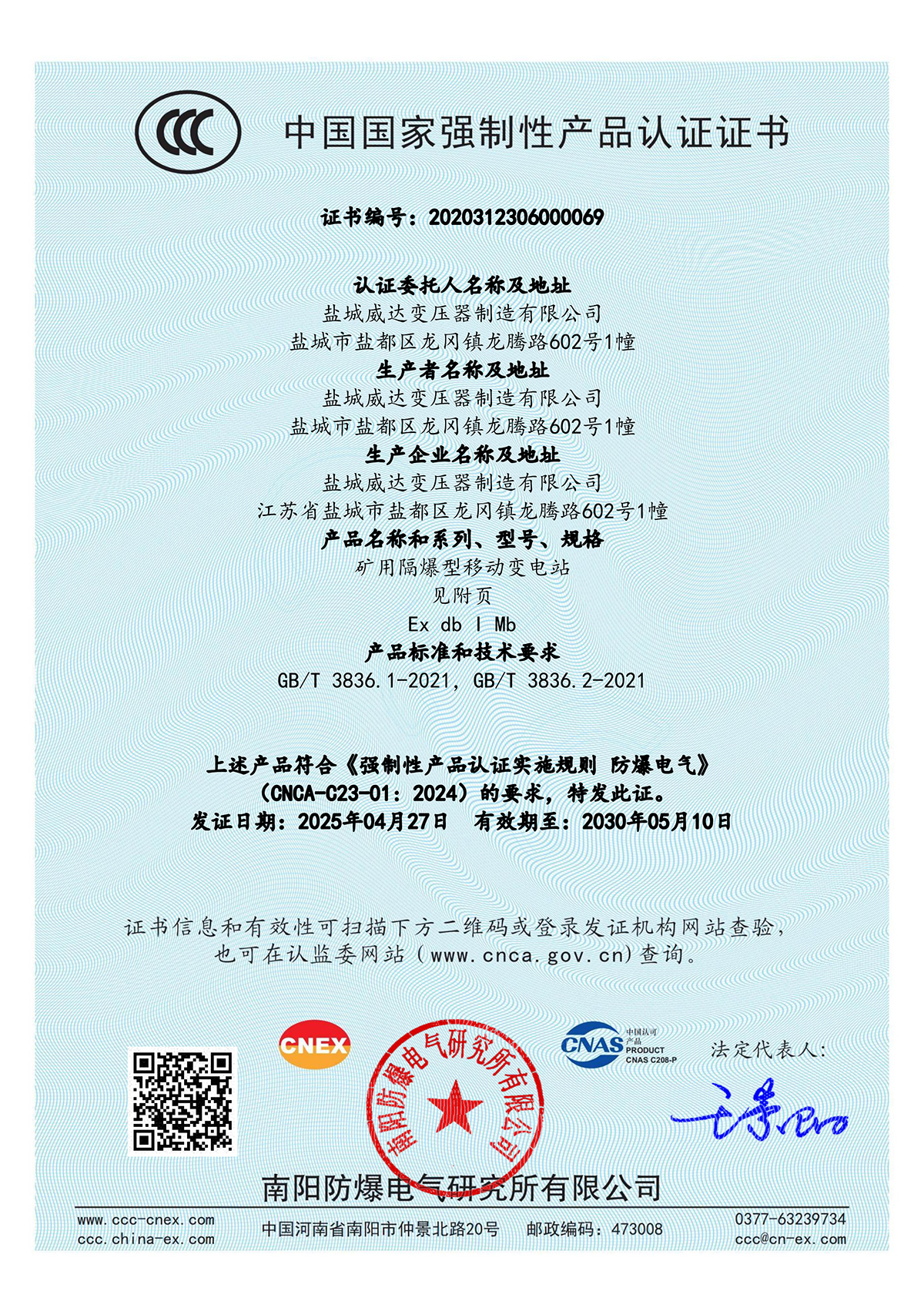 礦用隔爆型移動變電站